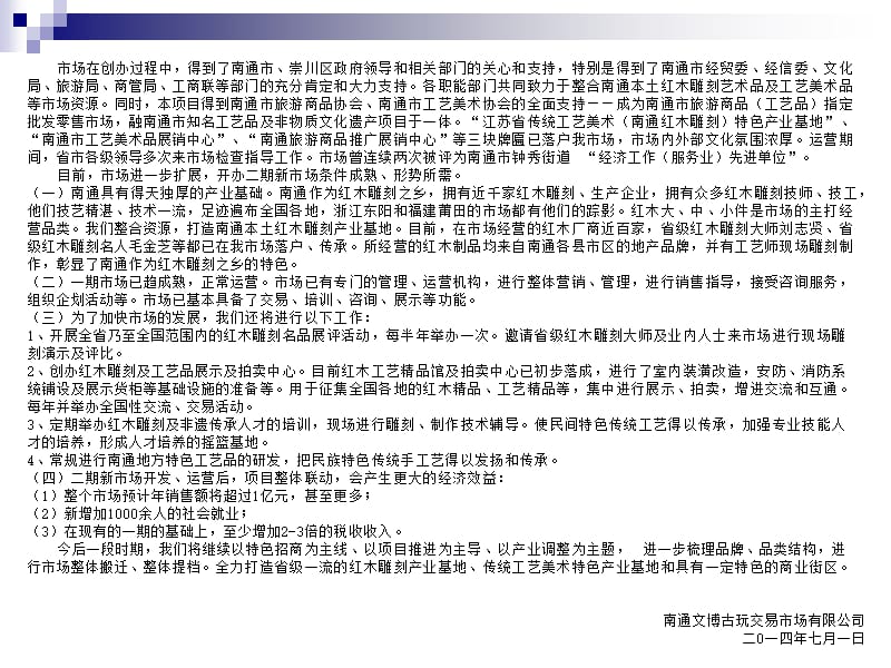 南通淘宝城-特色商业街区概况